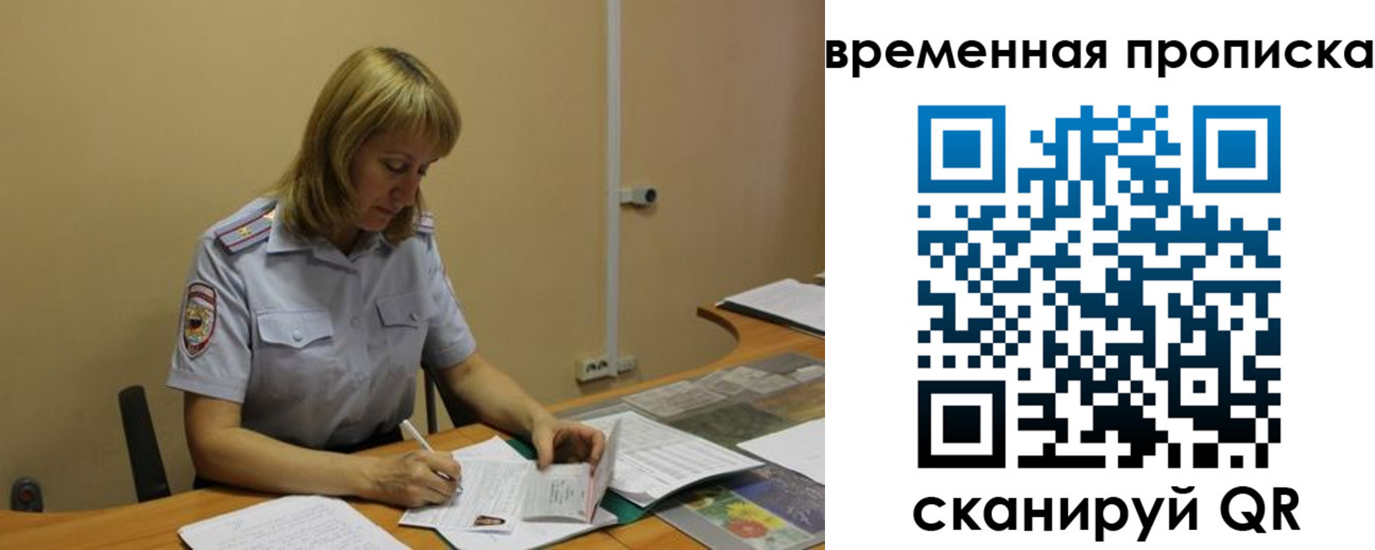 временная регистрация купить в Биробиджане