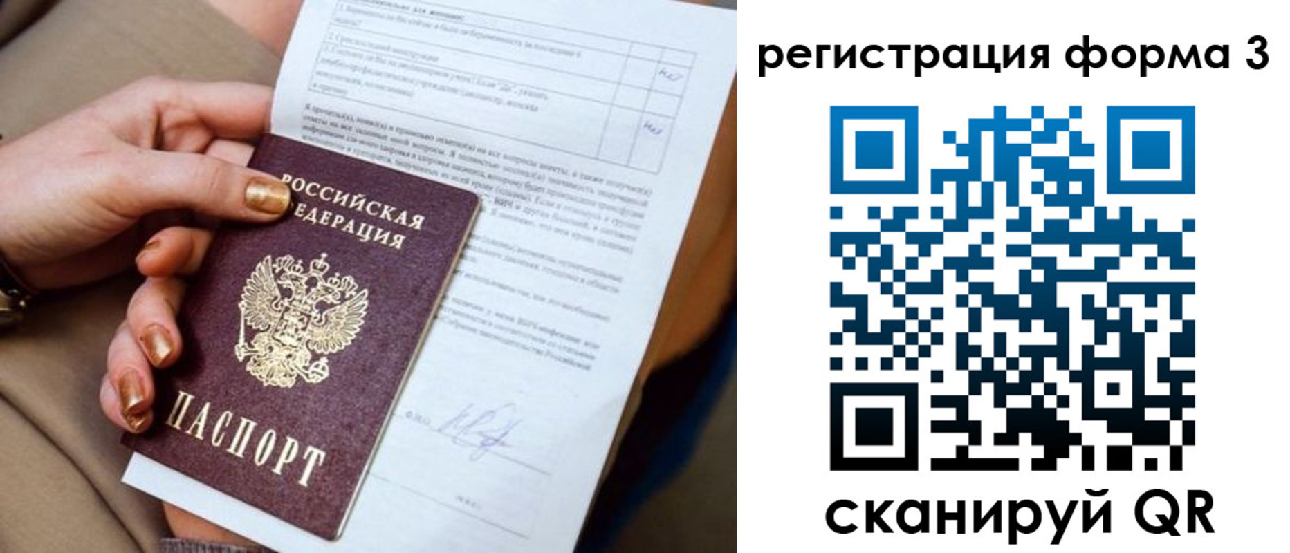 прописка гарантия в Биробиджане