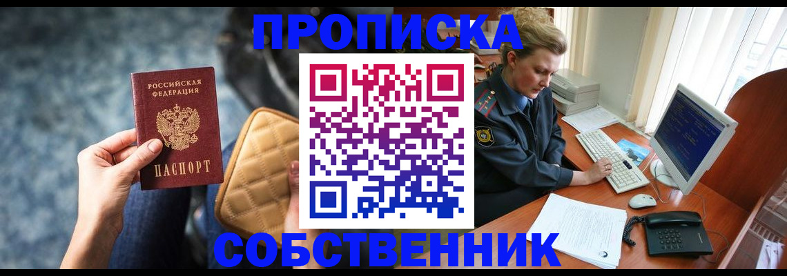прописка для военкомата в Биробиджане