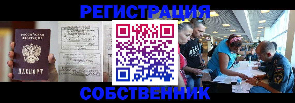 прописка поиск в Биробиджане