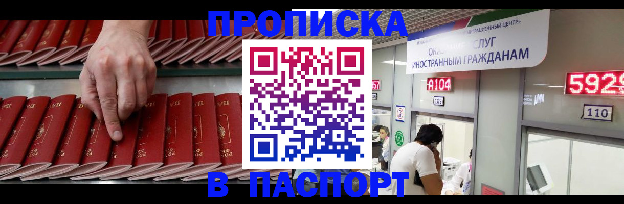 прописка для кредита в Биробиджане