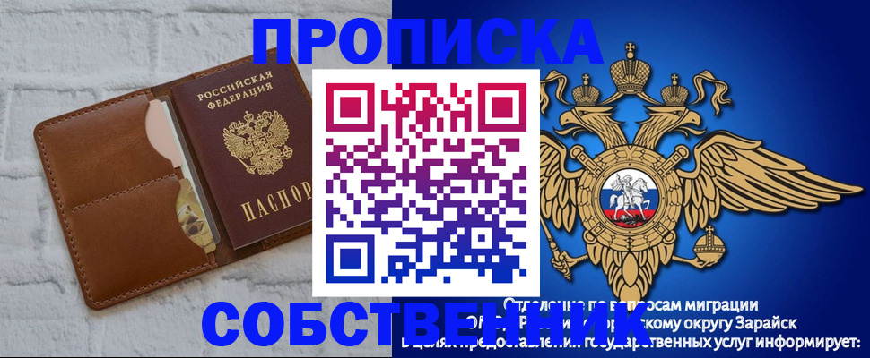 прописка регистрация в Биробиджане