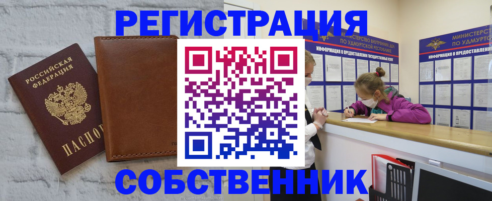 временная регистрация 2025 в Биробиджане