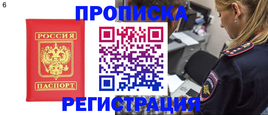 прописка иностранных граждан в Биробиджане