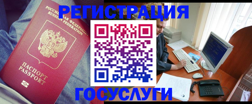прописка для работы в Биробиджане