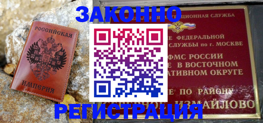 миграционный учет в Биробиджане