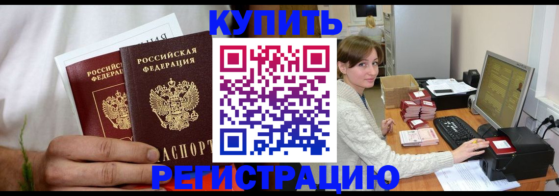 миграционный учет в Биробиджане